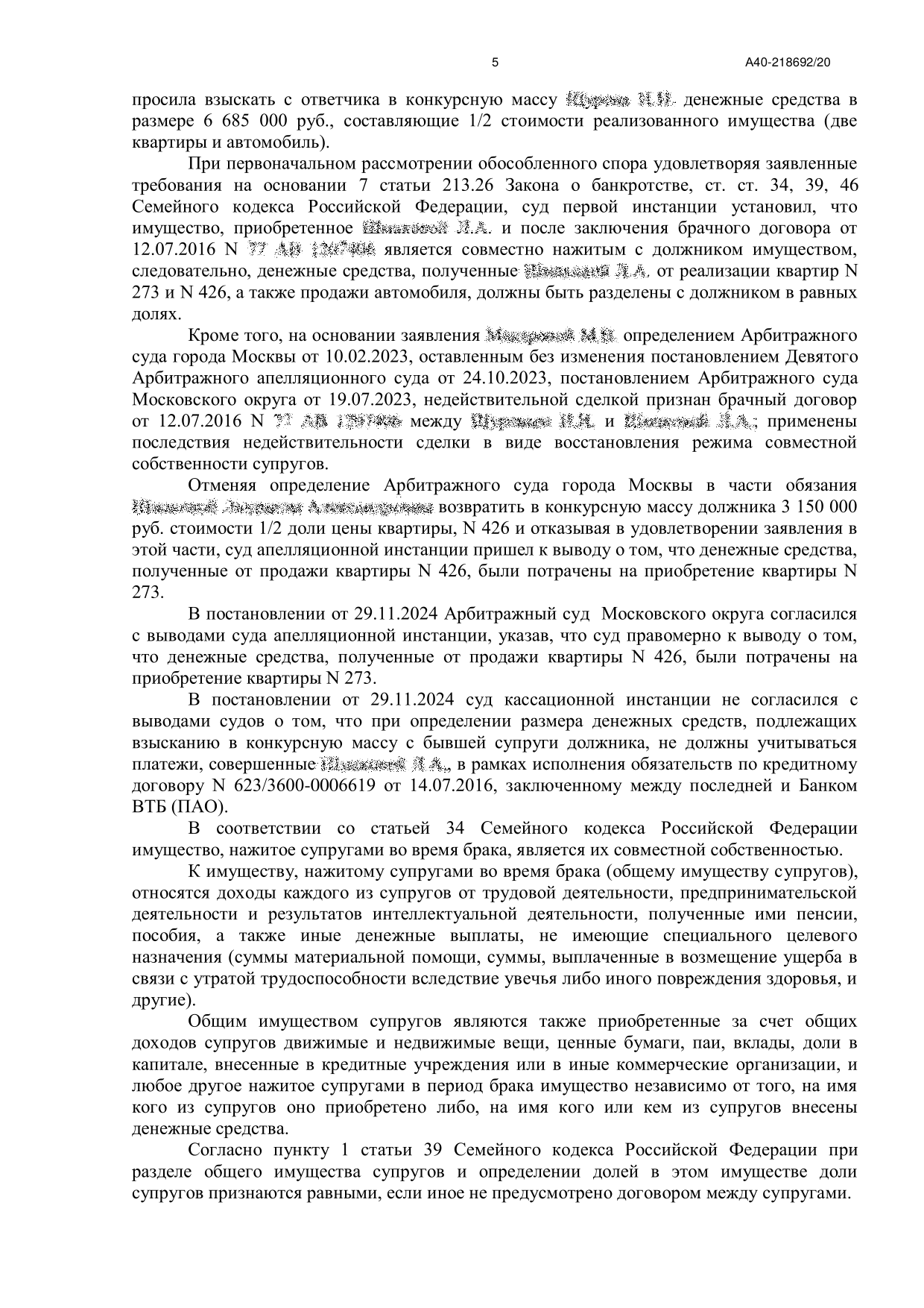 Определение арбитражного суда по жалобе клиента