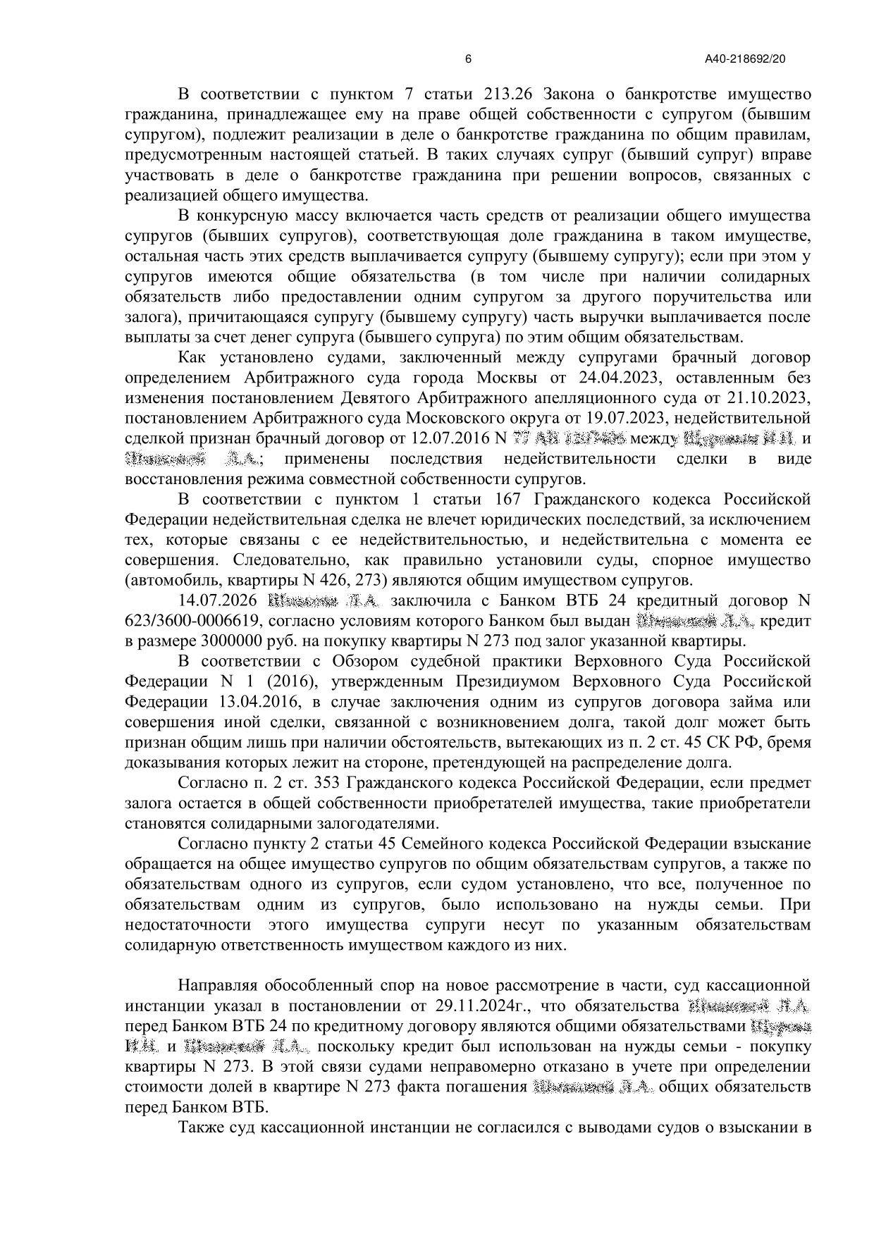 Определение арбитражного суда по жалобе клиента