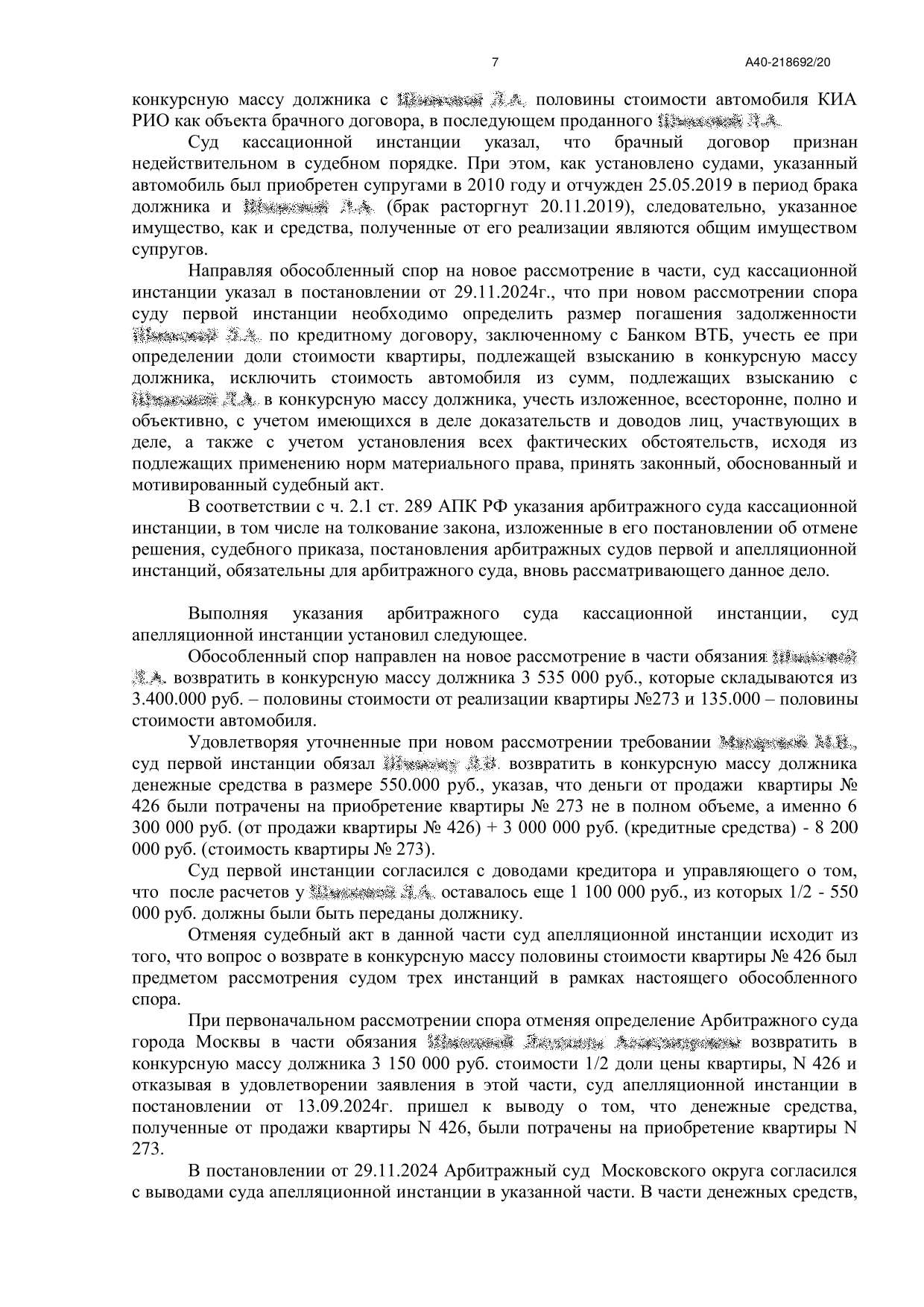 Определение арбитражного суда по жалобе клиента
