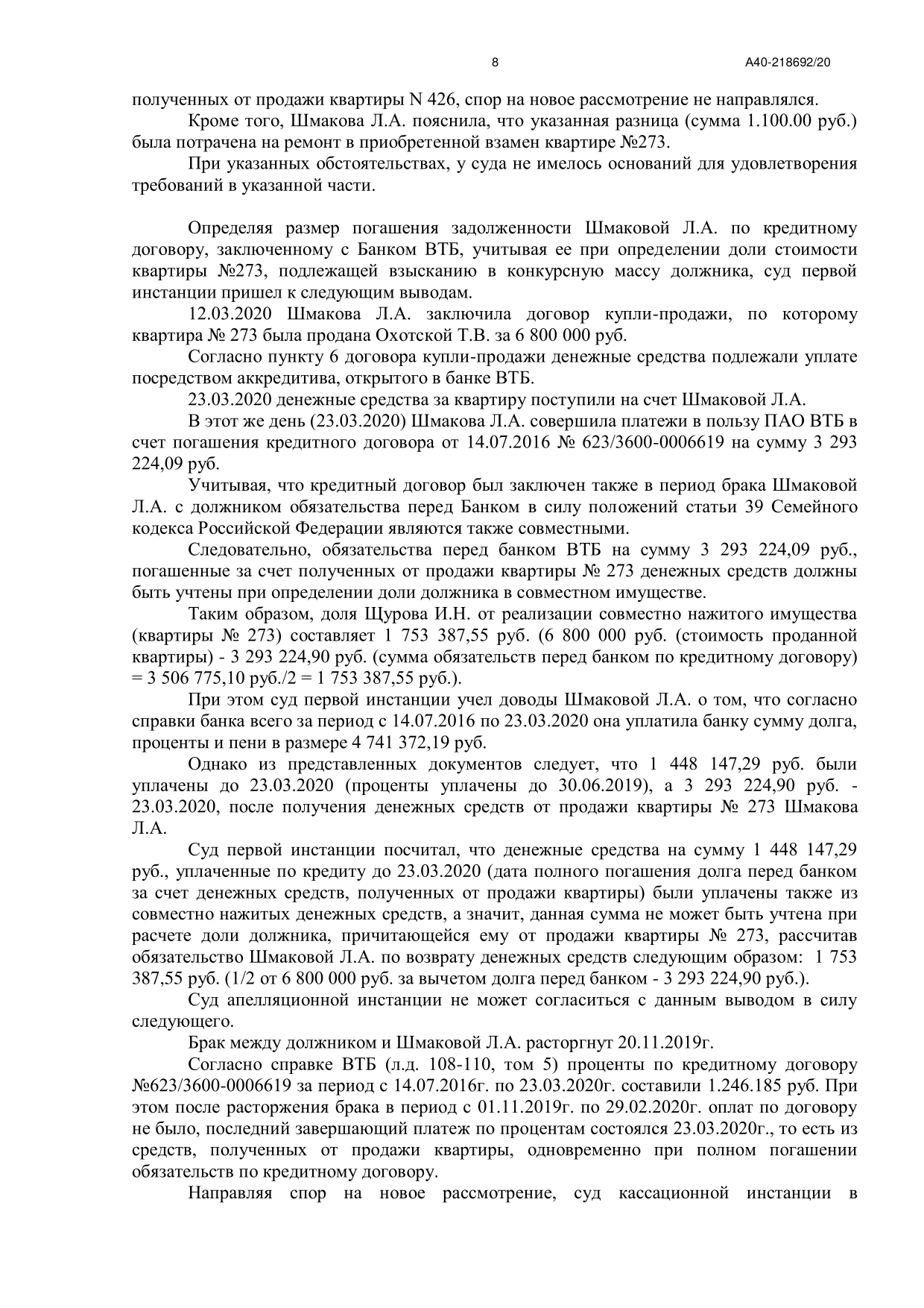 Определение арбитражного суда по жалобе клиента
