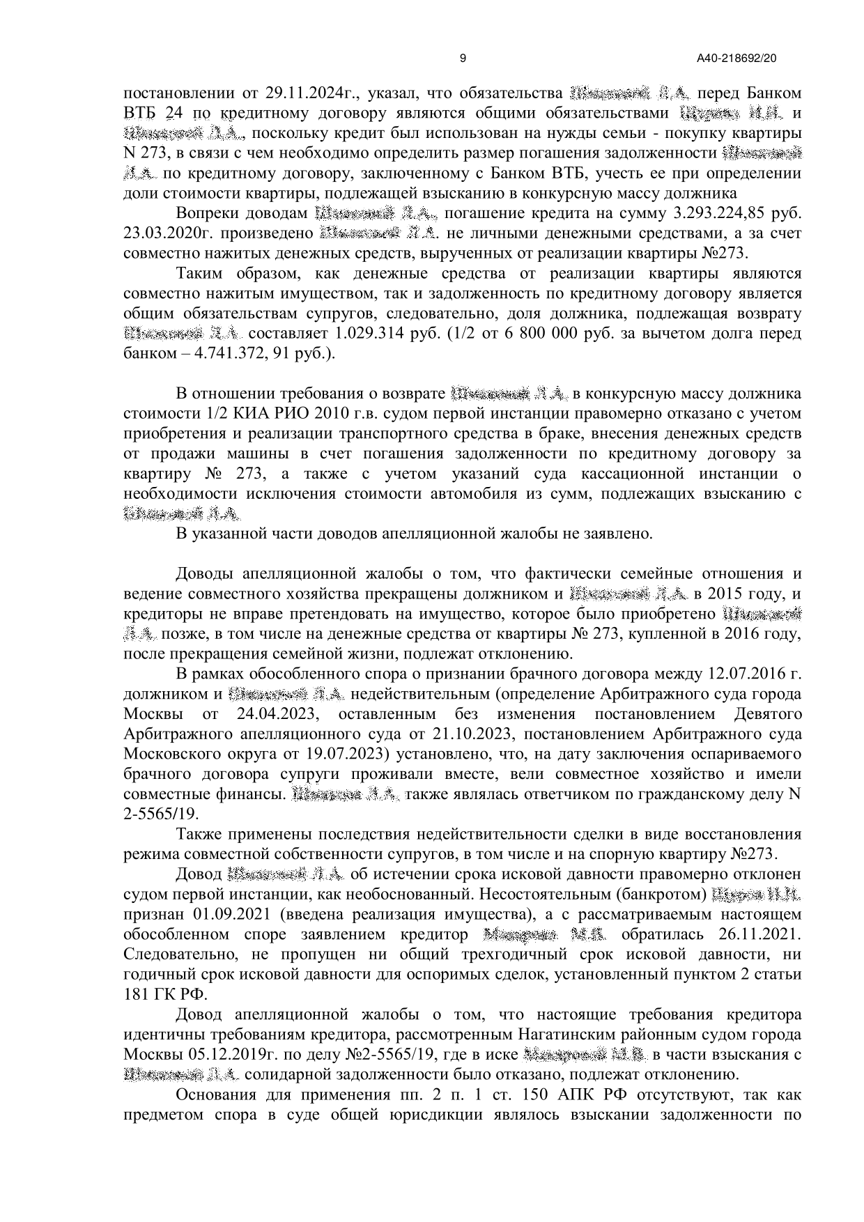 Определение арбитражного суда по жалобе клиента