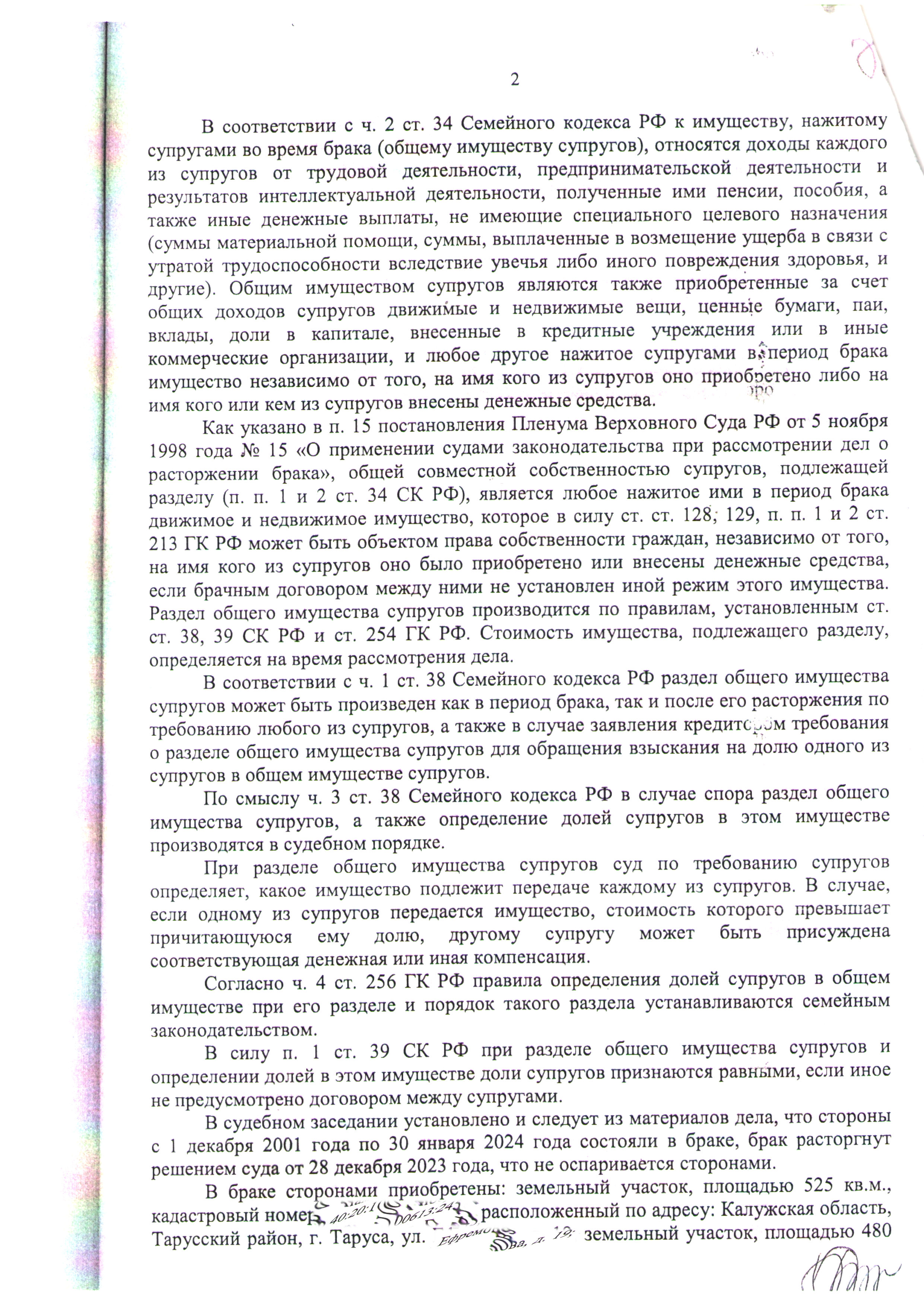Решение Измайловского р-го суда г. Москвы по разделу недвмижимости