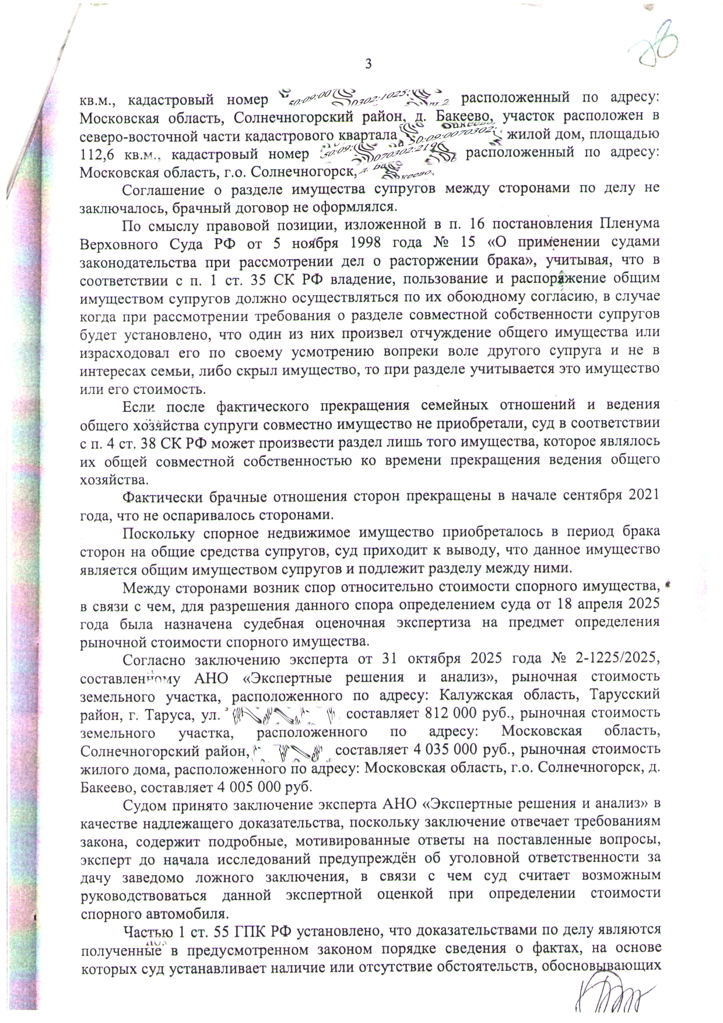 Решение Измайловского р-го суда г. Москвы по разделу недвмижимости