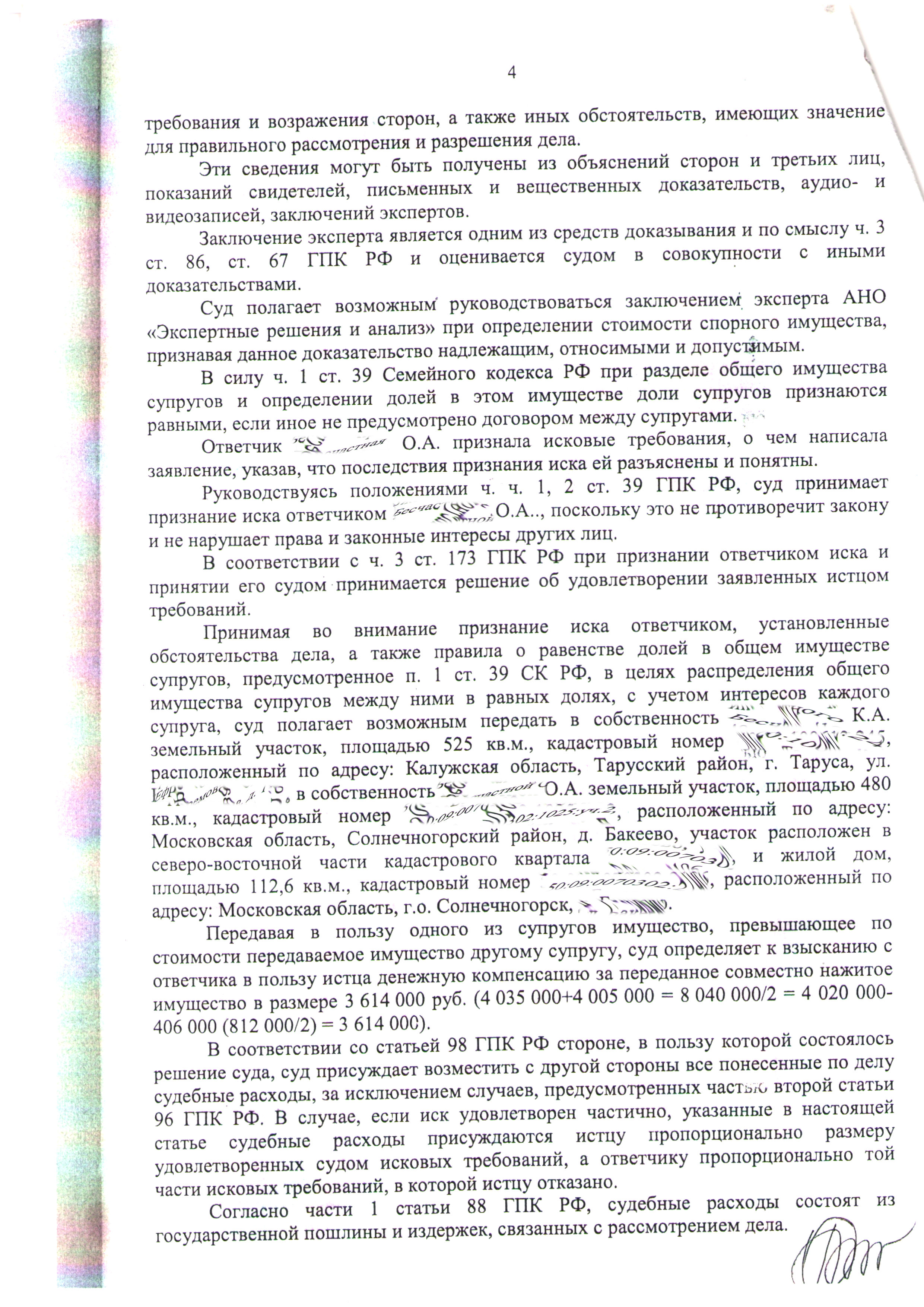 Решение Измайловского р-го суда г. Москвы по разделу недвмижимости