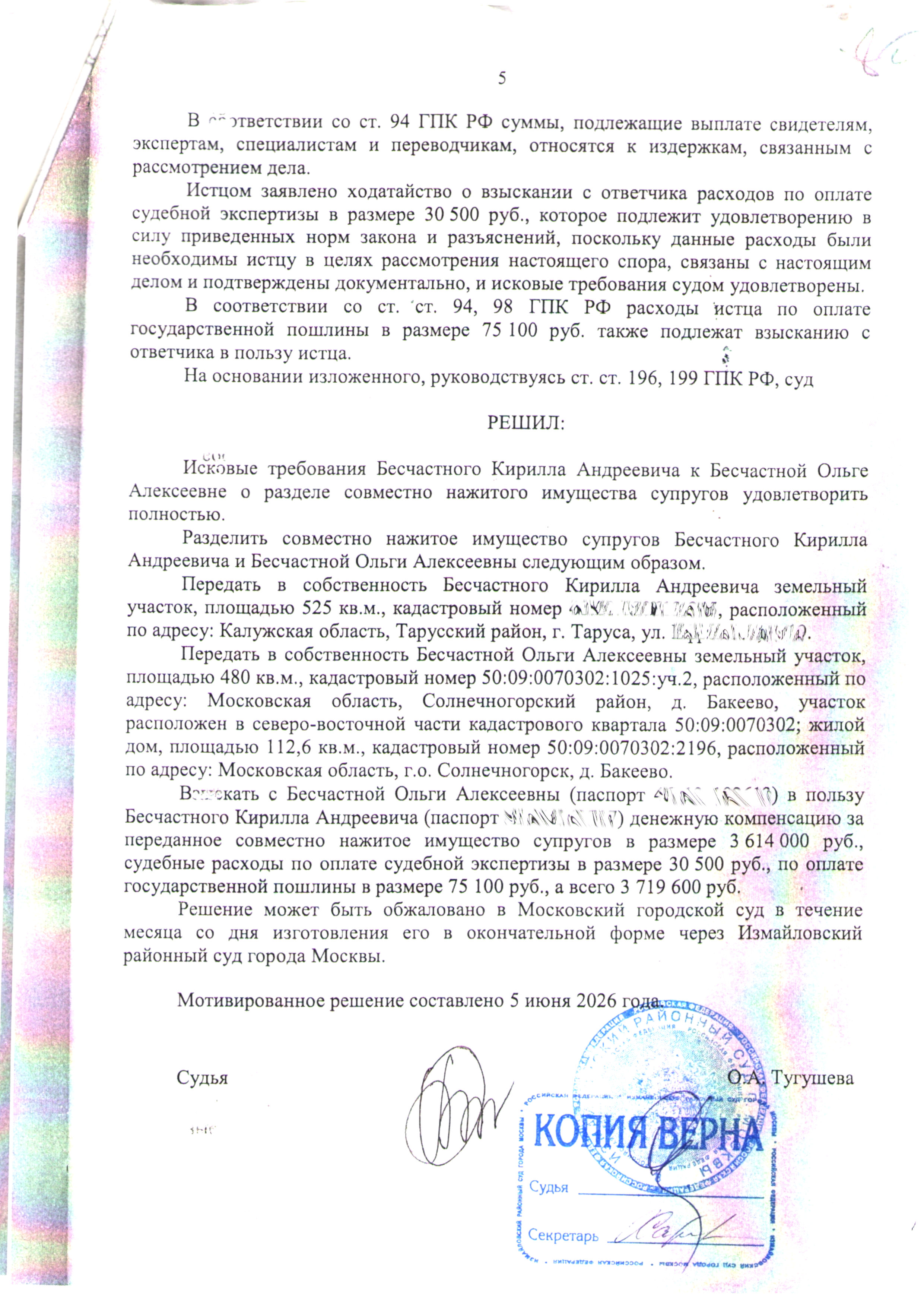 Решение Измайловского р-го суда г. Москвы по разделу недвмижимости