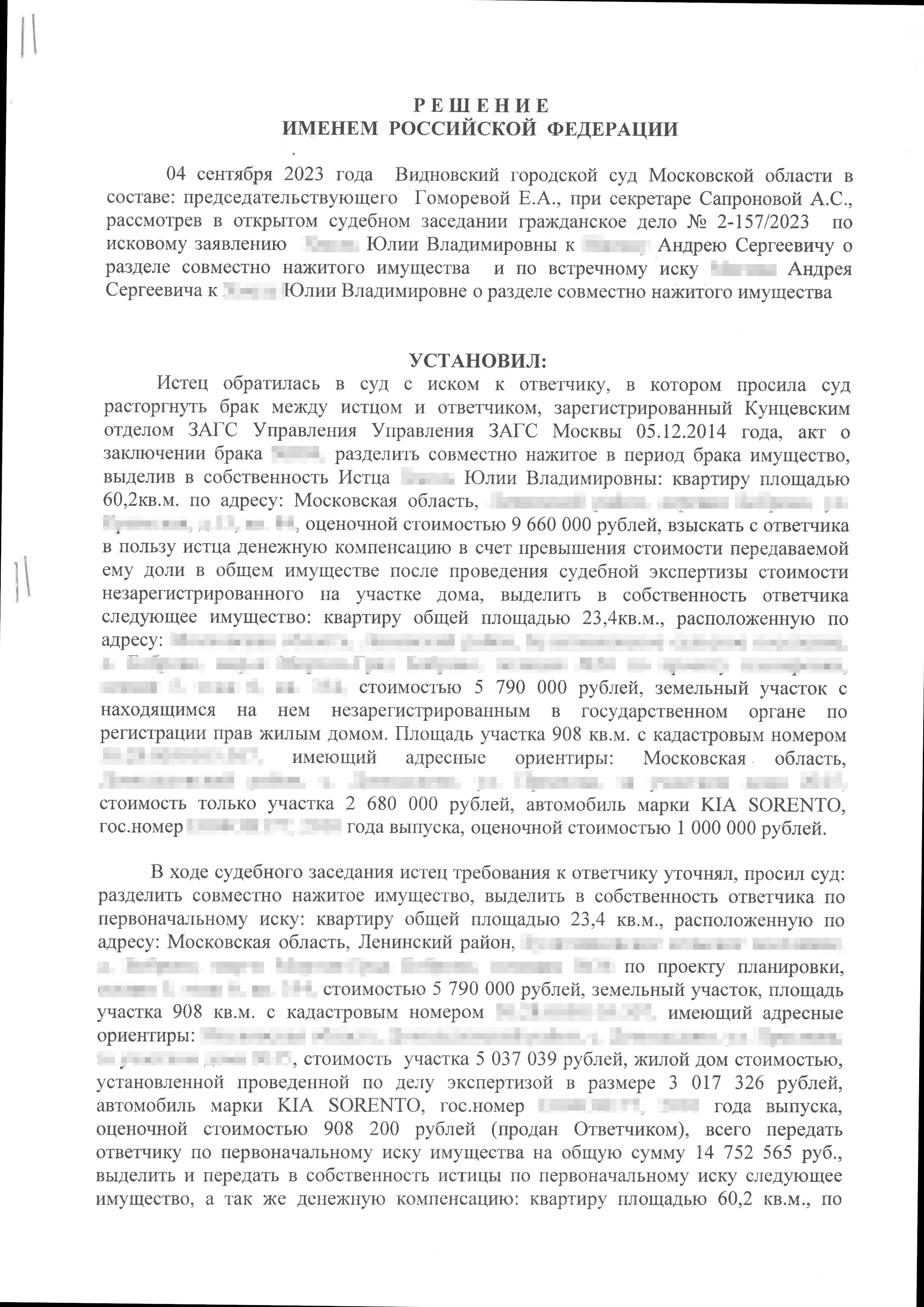 Решение суда по делу о разделе имущества: дом и земля переданы жене страница  1