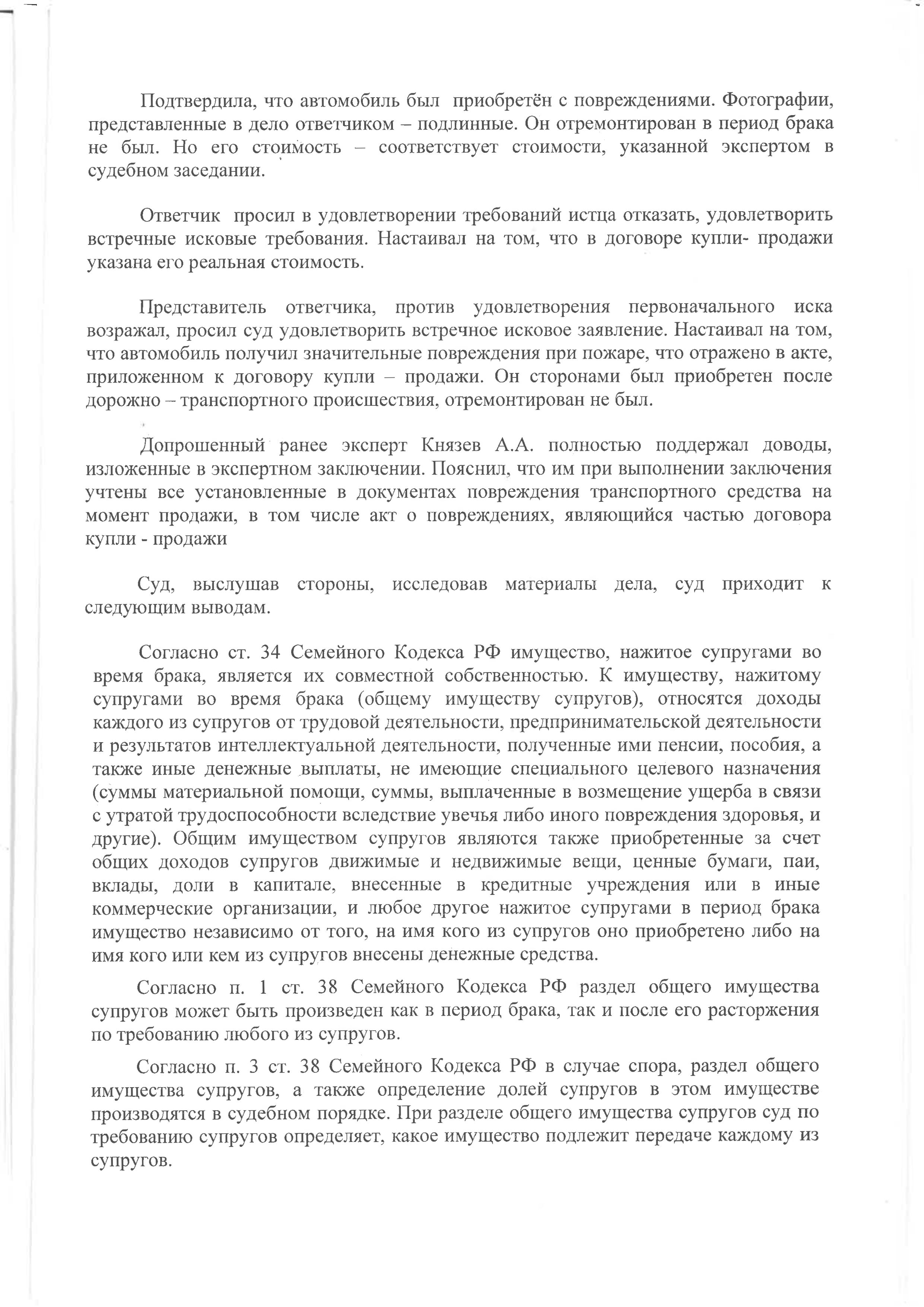 Решение суда по делу о разделе имущества: дом и земля переданы жене страница  3