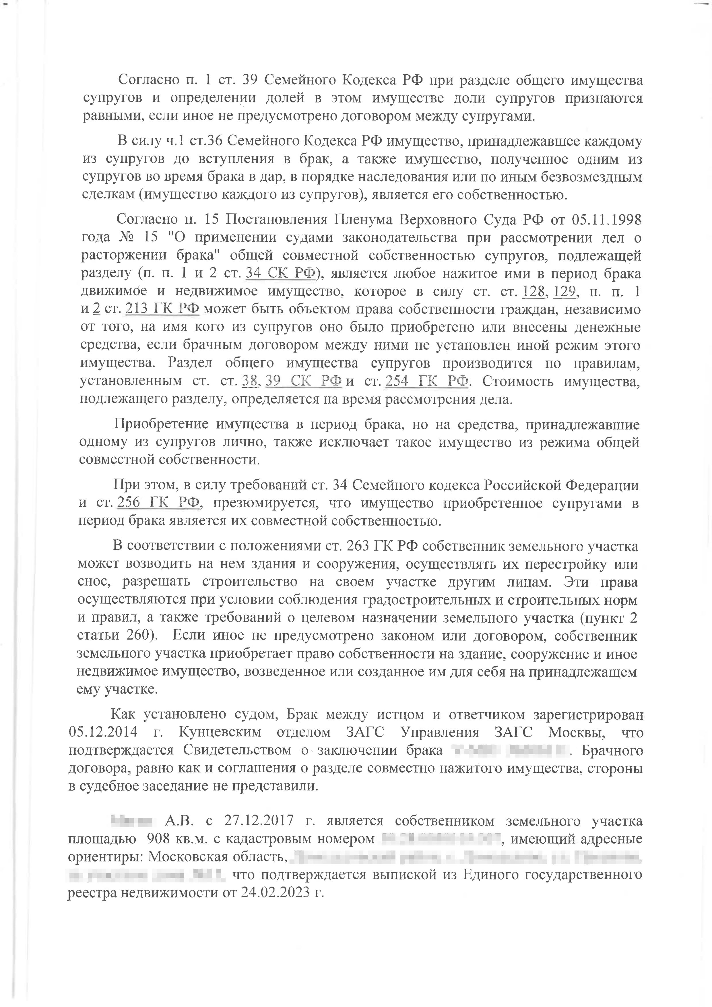 Решение суда по делу о разделе имущества: дом и земля переданы жене страница 4