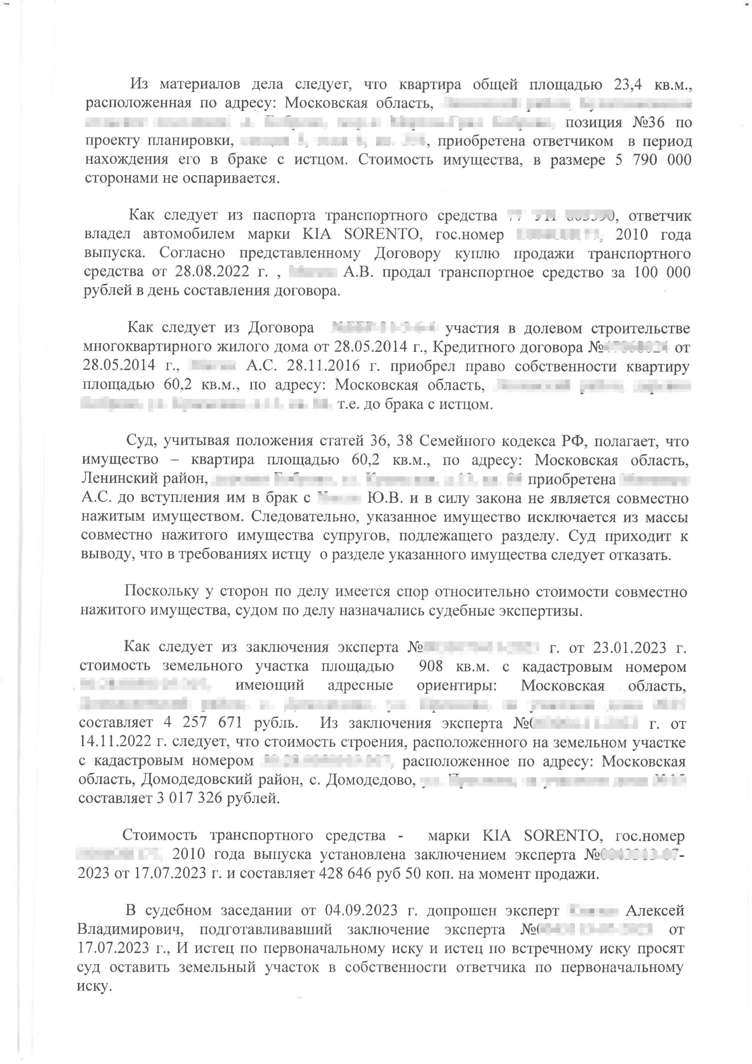 Решение суда по делу о разделе имущества: дом и земля переданы жене страница  5