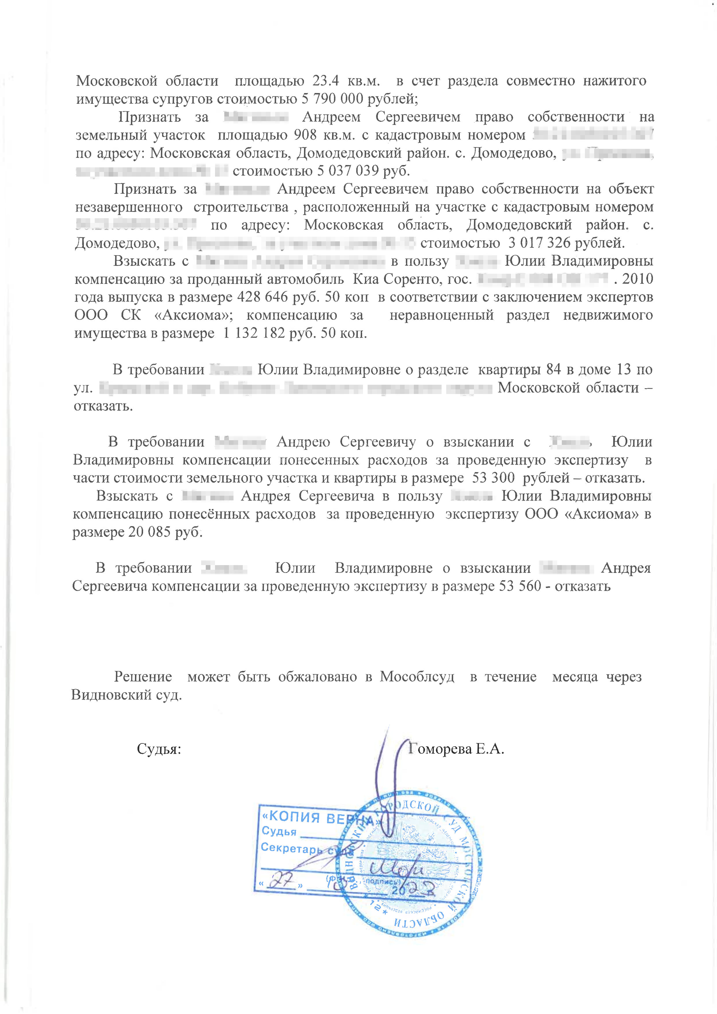 Решение суда по делу о разделе имущества: дом и земля переданы жене страница 6