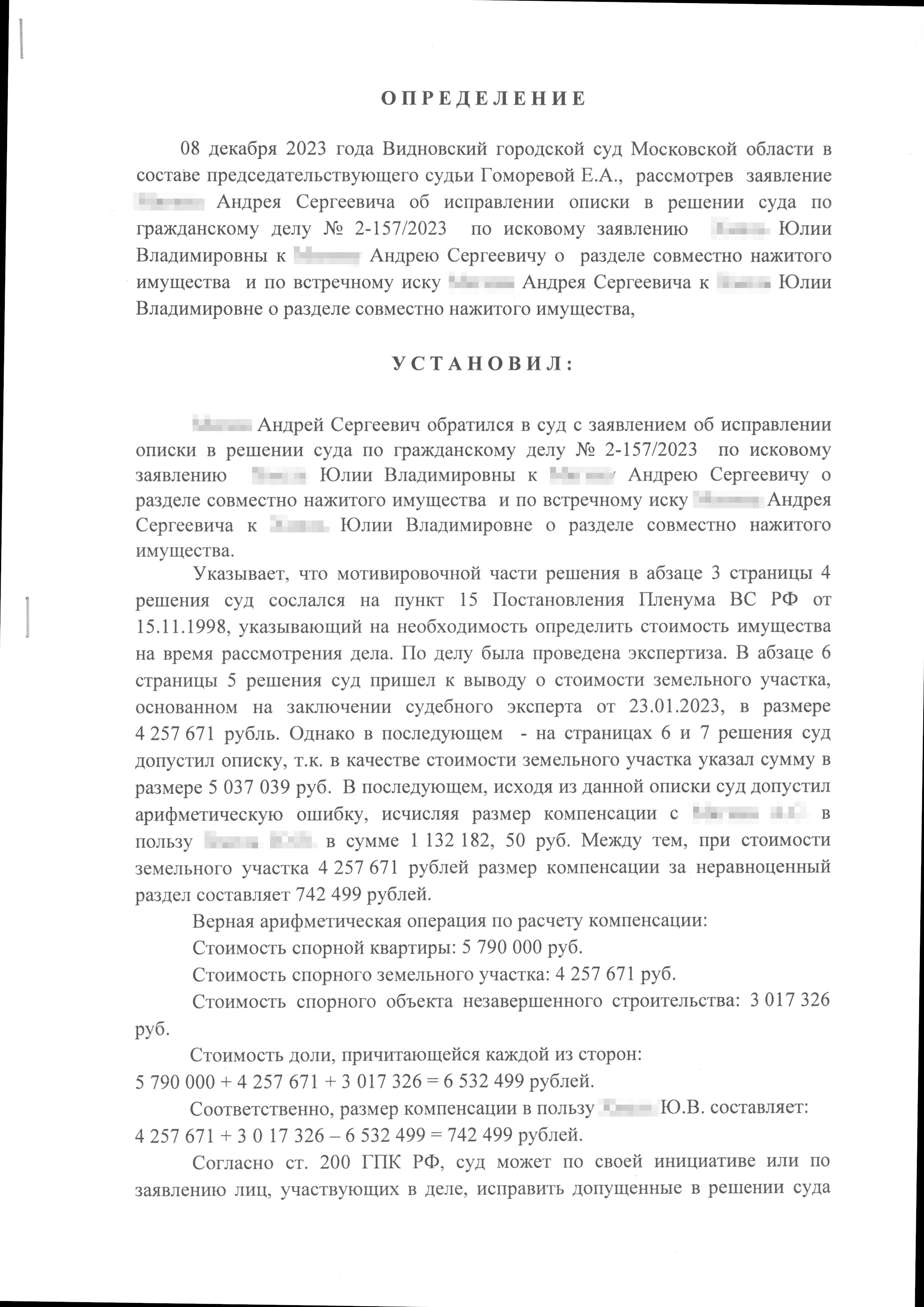 Решение суда по делу о разделе имущества: дом и земля переданы жене страница 7