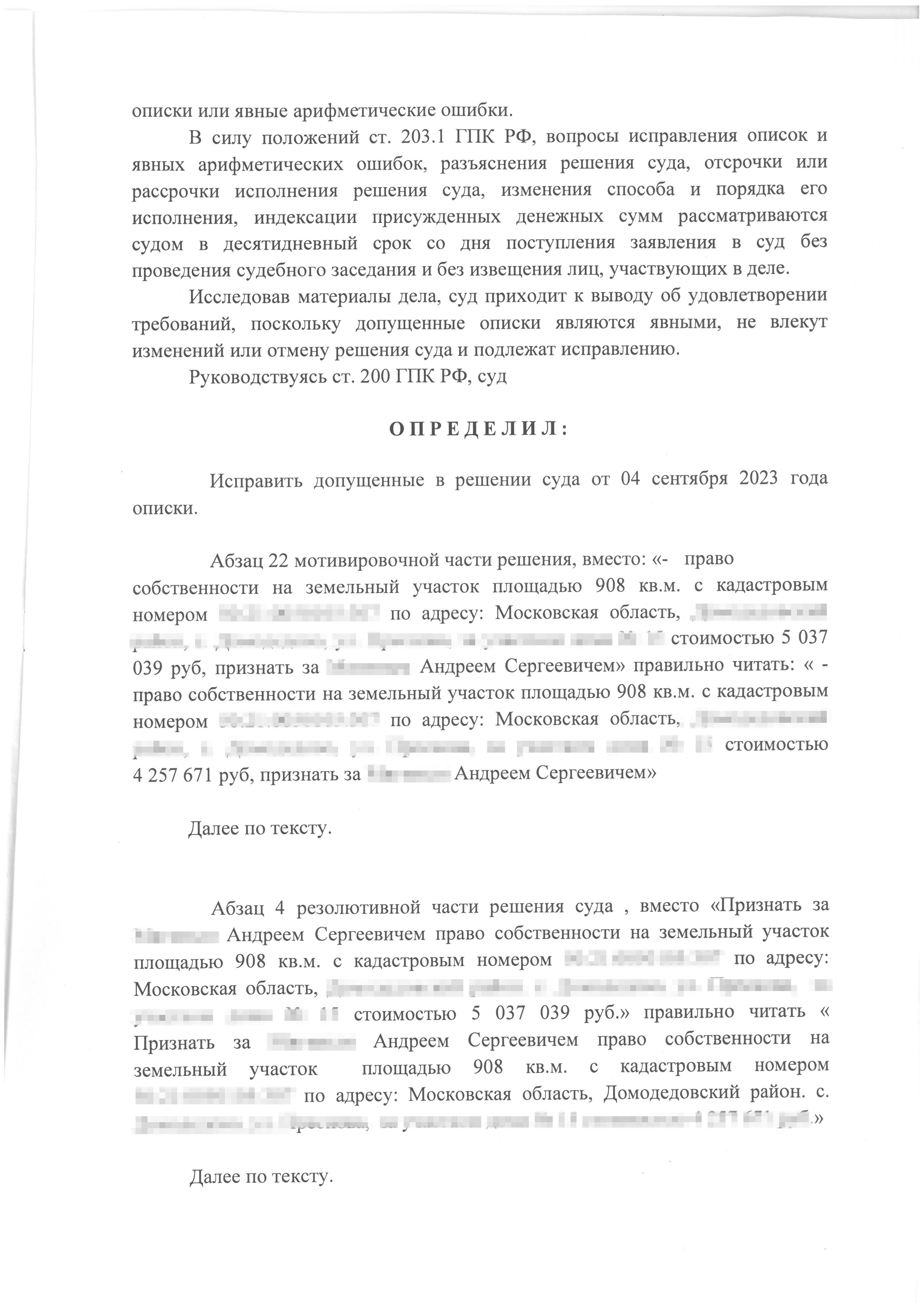 Решение суда по делу о разделе имущества: дом и земля переданы жене страница 8