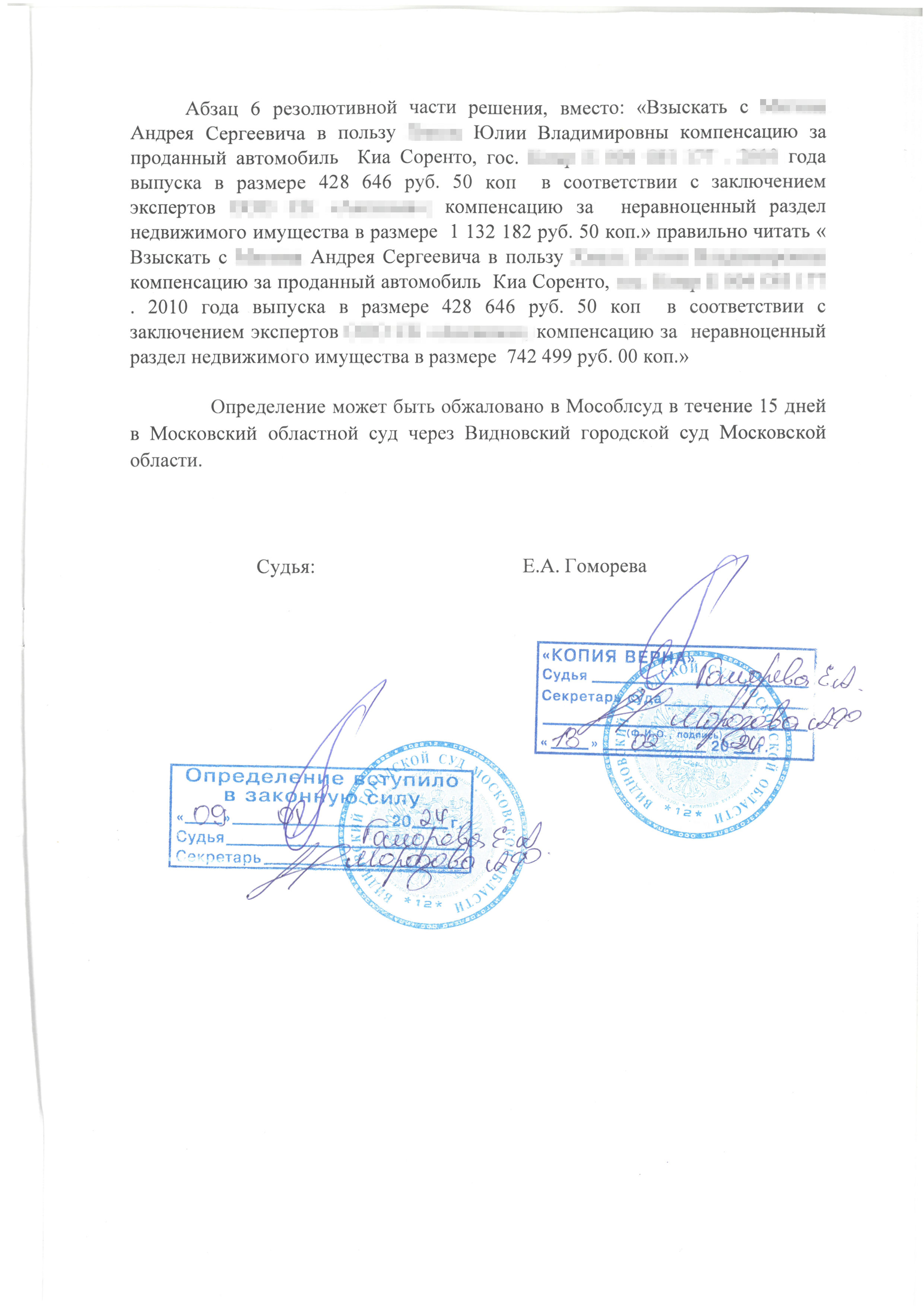 Решение суда по делу о разделе имущества: дом и земля переданы жене страница 9