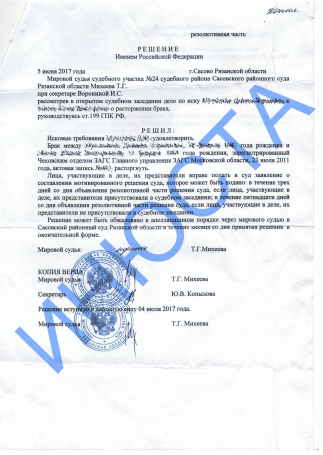 Решение суда о разводе супругов в Сасово Рязанской области