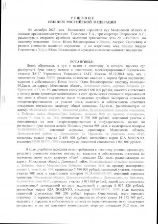 Решение суда по делу о разделе имущества: дом и земля переданы жене страница  1