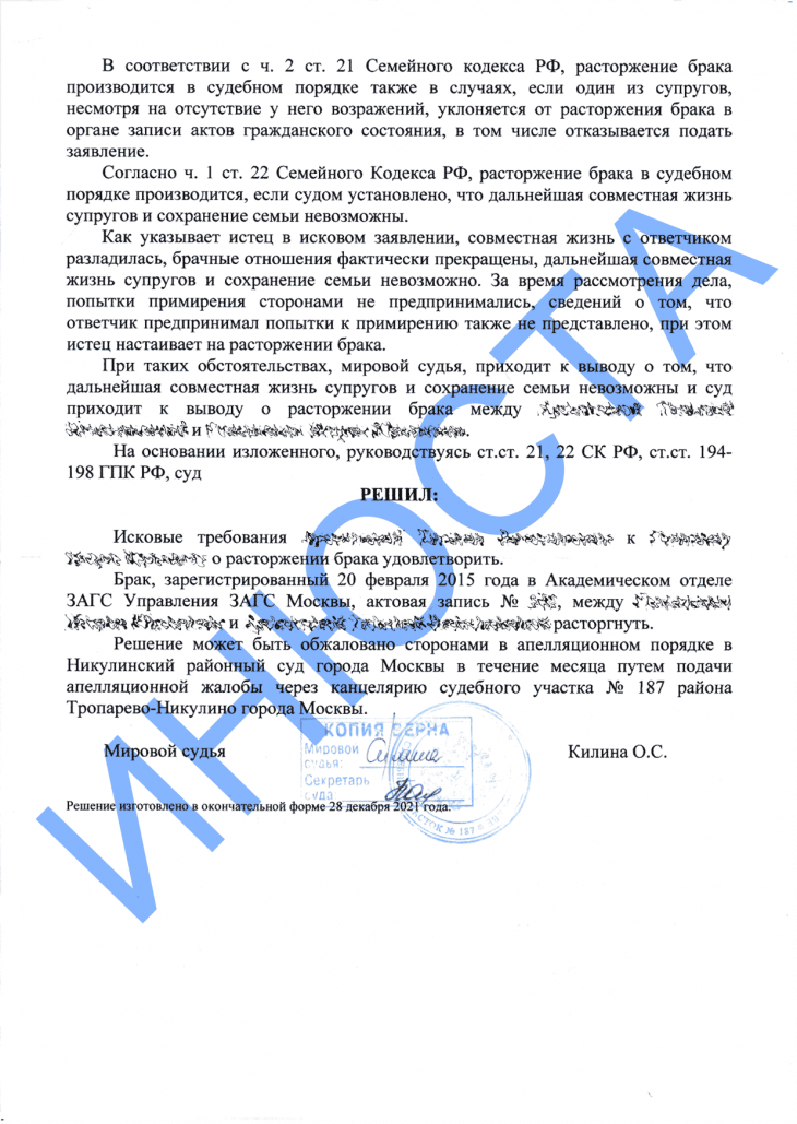 Скан решения суда о расторжении брака