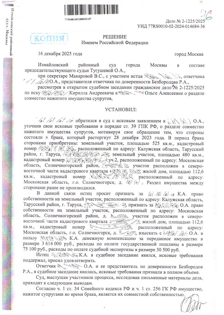 Решение Измайловского р-го суда г. Москвы по разделу недвмижимости
