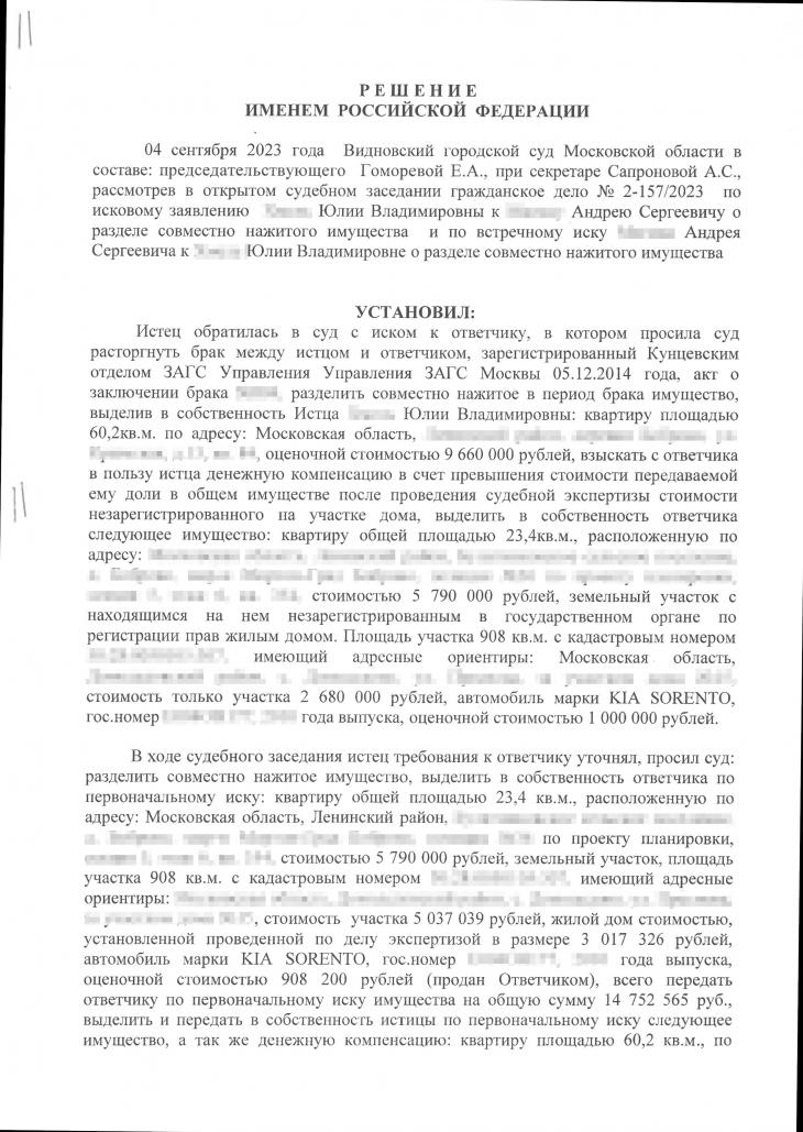 Решение суда по делу о разделе имущества: дом и земля переданы жене страница  1